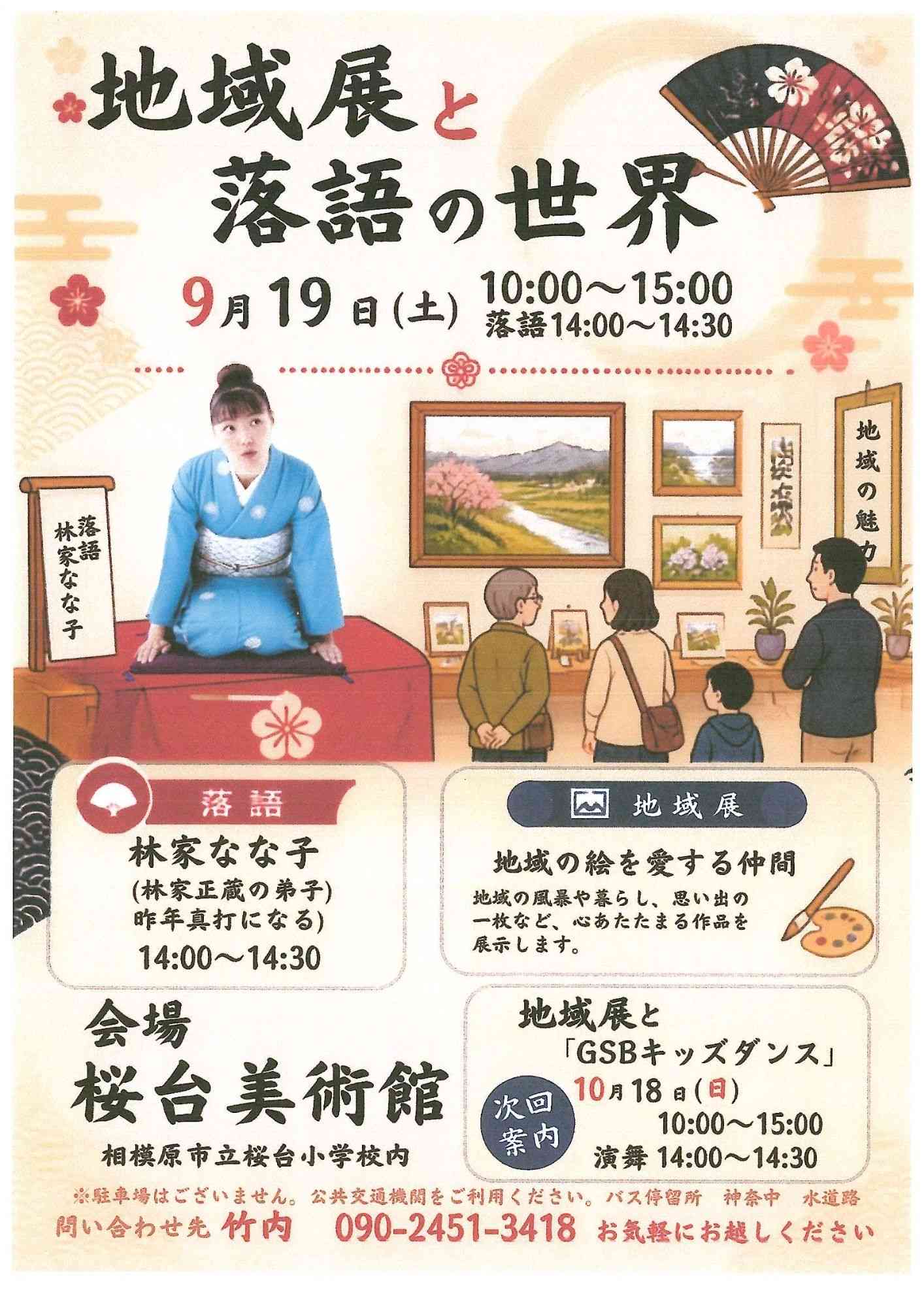 地域展と落語の世界.pdf